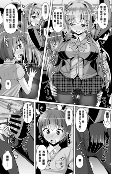 Page 10 of Futanari Kuro Tights no Succubus JK ni Oshiri Horaretai! Vol. 5