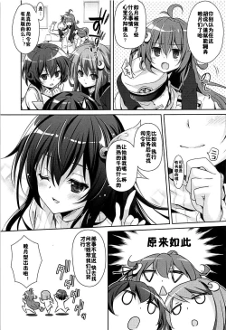 Page 6 of Ookiku Natte mo Issho ni Isasete