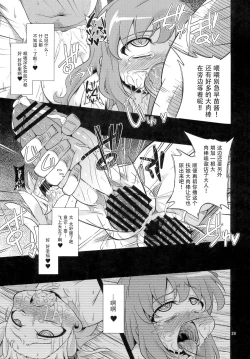 Page 28 of Nikuyokugami GyoushinKou