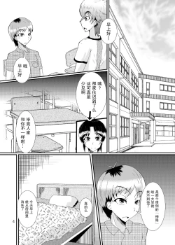 Page 3 of Yoru no Yume koso