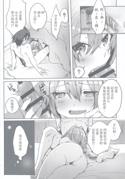 Page 10 of Gaman Dekiru mon!!