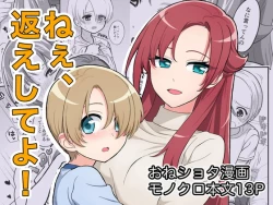 Page 1 of Nee, Kaeshite yo!