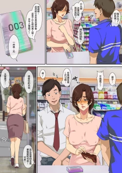 Page 10 of Kaa-san ni Ore no Chinpo Ataetara Yokkyuu Fuman datta Rashiku Chou Dohentai ni Henbou 2【不可视汉化】