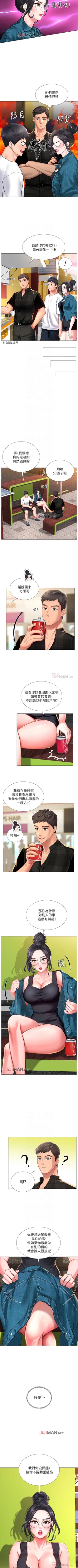 Page 151 of 【周四连载】享乐补习街（作者：NUWARU&清涼） 第1~38话