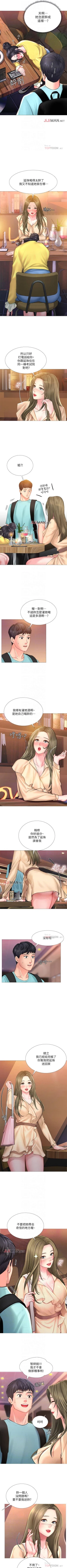 Page 197 of 【周四连载】享乐补习街（作者：NUWARU&清涼） 第1~38话