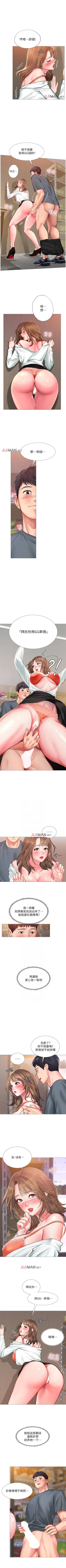 Page 213 of 【周四连载】享乐补习街（作者：NUWARU&清涼） 第1~38话