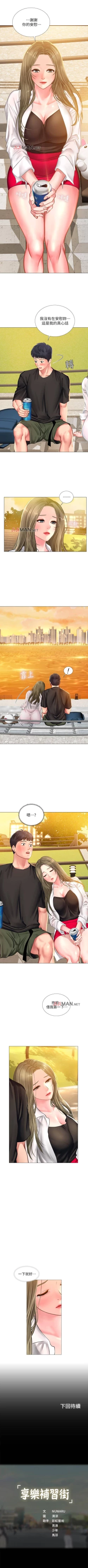 Page 229 of 【周四连载】享乐补习街（作者：NUWARU&清涼） 第1~38话