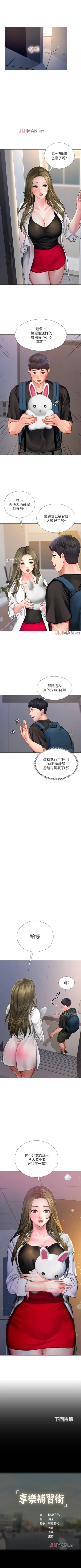 Page 238 of 【周四连载】享乐补习街（作者：NUWARU&清涼） 第1~38话