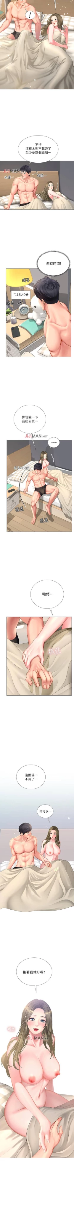 Page 262 of 【周四连载】享乐补习街（作者：NUWARU&清涼） 第1~38话