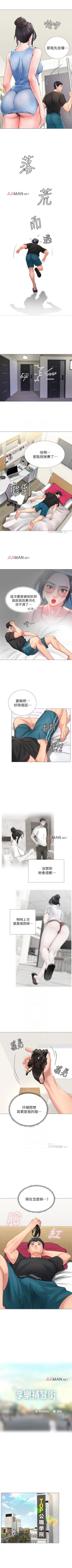 Page 29 of 【周四连载】享乐补习街（作者：NUWARU&清涼） 第1~38话