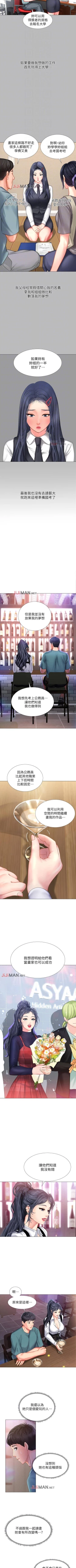 Page 301 of 【周四连载】享乐补习街（作者：NUWARU&清涼） 第1~38话