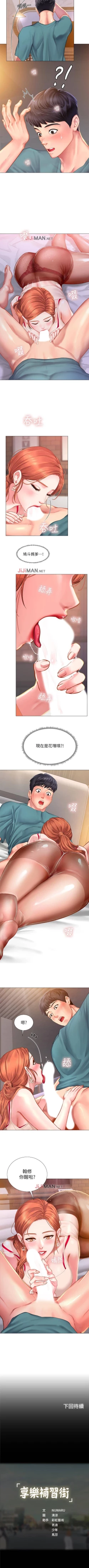 Page 305 of 【周四连载】享乐补习街（作者：NUWARU&清涼） 第1~38话