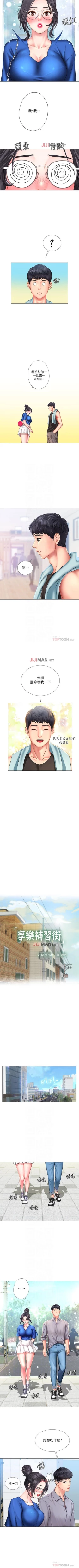 Page 331 of 【周四连载】享乐补习街（作者：NUWARU&清涼） 第1~38话