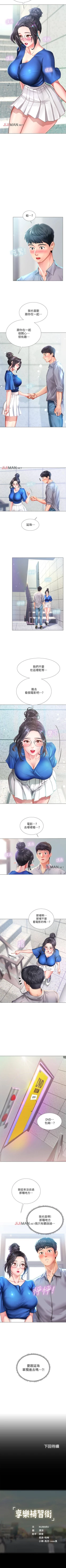 Page 338 of 【周四连载】享乐补习街（作者：NUWARU&清涼） 第1~38话