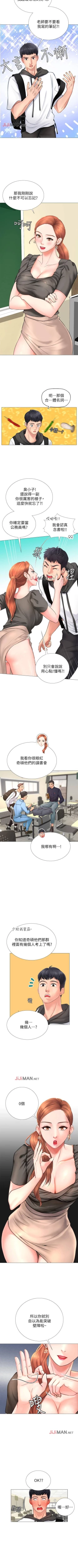 Page 34 of 【周四连载】享乐补习街（作者：NUWARU&清涼） 第1~38话