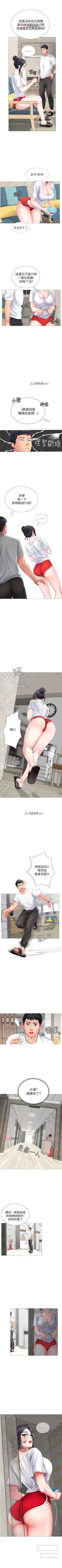 Page 8 of 【周四连载】享乐补习街（作者：NUWARU&清涼） 第1~38话