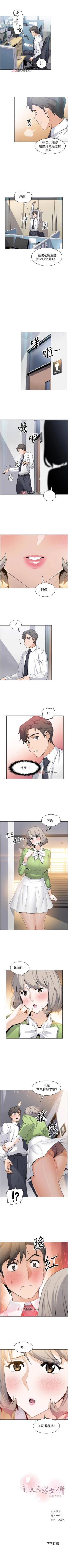 Page 111 of 【周四连载】前女友变女佣（作者：PAPER&頸枕） 第1~33话