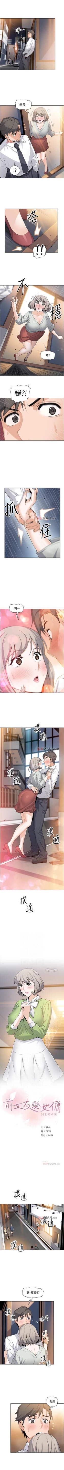 Page 118 of 【周四连载】前女友变女佣（作者：PAPER&頸枕） 第1~33话