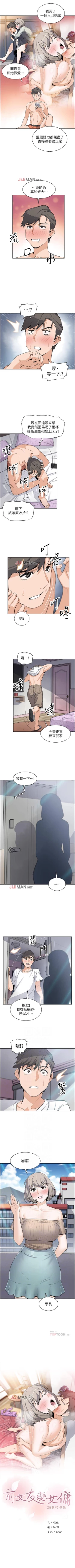 Page 136 of 【周四连载】前女友变女佣（作者：PAPER&頸枕） 第1~33话