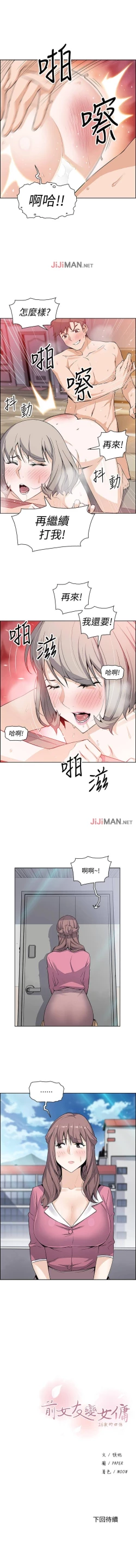 Page 141 of 【周四连载】前女友变女佣（作者：PAPER&頸枕） 第1~33话