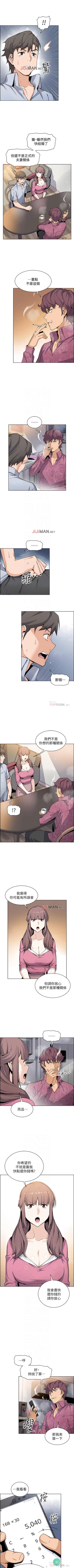 Page 191 of 【周四连载】前女友变女佣（作者：PAPER&頸枕） 第1~33话