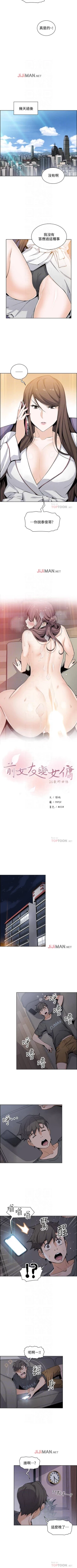 Page 196 of 【周四连载】前女友变女佣（作者：PAPER&頸枕） 第1~33话