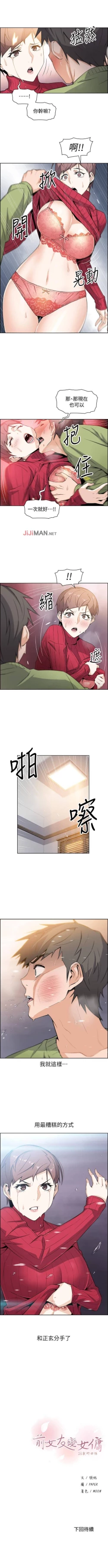 Page 44 of 【周四连载】前女友变女佣（作者：PAPER&頸枕） 第1~33话