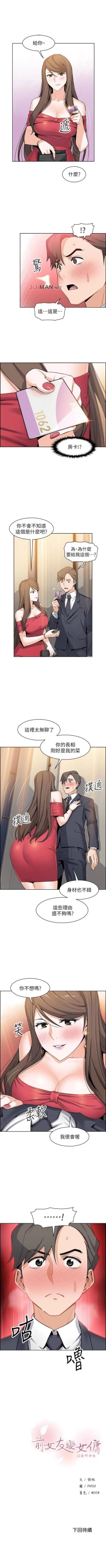 Page 52 of 【周四连载】前女友变女佣（作者：PAPER&頸枕） 第1~33话