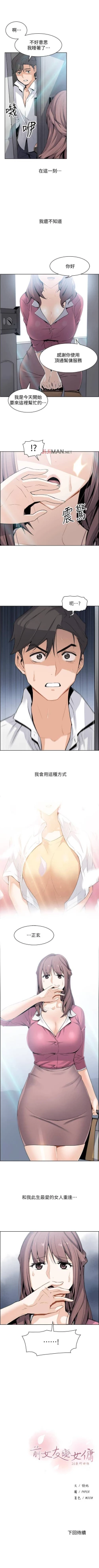 Page 62 of 【周四连载】前女友变女佣（作者：PAPER&頸枕） 第1~33话