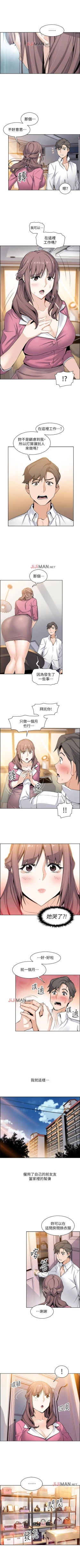 Page 67 of 【周四连载】前女友变女佣（作者：PAPER&頸枕） 第1~33话