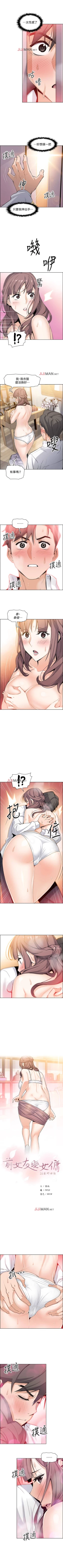 Page 70 of 【周四连载】前女友变女佣（作者：PAPER&頸枕） 第1~33话