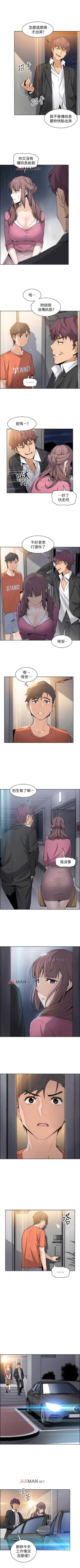 Page 97 of 【周四连载】前女友变女佣（作者：PAPER&頸枕） 第1~33话