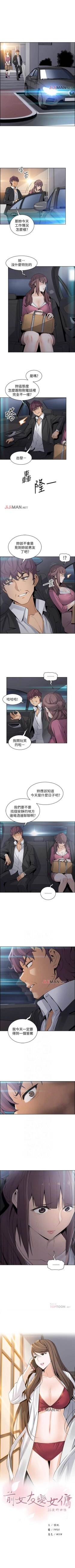 Page 99 of 【周四连载】前女友变女佣（作者：PAPER&頸枕） 第1~33话