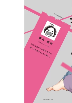 Page 2 of Te Mo Ashi mo Denai! | 束手无策! Ch. 1-2