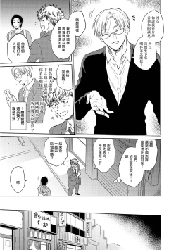 Page 42 of Te Mo Ashi mo Denai! | 束手无策! Ch. 1-2