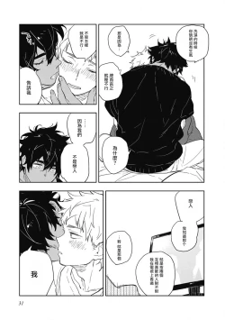 Page 33 of Kimi to Oishii Ai no Kotonoha | 与你一起享用的美味情话 Ch. 1-2