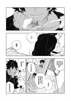 Page 6 of Kimi to Oishii Ai no Kotonoha | 与你一起享用的美味情话 Ch. 1-2