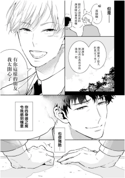 Page 103 of Love Qualia | 爱情感质 01-04