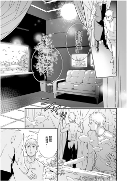 Page 11 of Love Qualia | 爱情感质 01-04