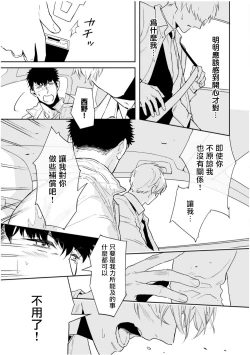 Page 176 of Love Qualia | 爱情感质 01-04