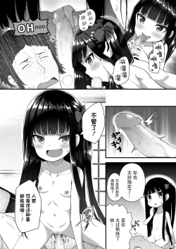 Page 10 of Towako Oboro Emaki San