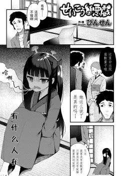 Page 3 of Towako Oboro Emaki San