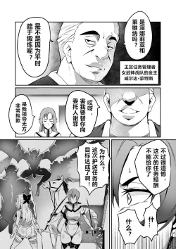Page 4 of Touma Senki Cecilia 7-8（Chinese）
