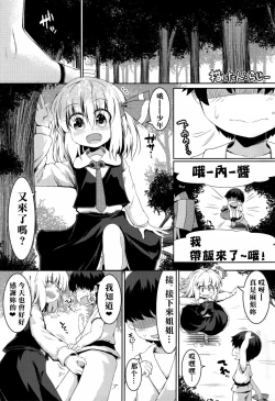 Page 3 of Shotagui Rumia Ketteisen｜露米婭正太獵食決定戰