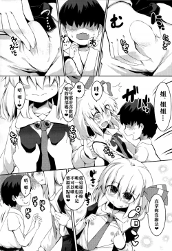 Page 4 of Shotagui Rumia Ketteisen｜露米婭正太獵食決定戰