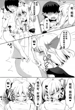Page 8 of Shotagui Rumia Ketteisen｜露米婭正太獵食決定戰
