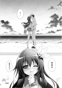 Page 24 of Sekai de Ichiban Issho ni Isasete