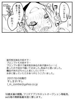 Page 9 of Supaaku Muhai & Tsuuhan No Oshirase