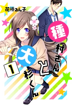 Page 2 of Tanemurakun