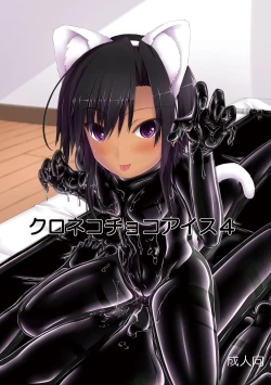 Page 83 of Kuroneko Choco Ice 1-5